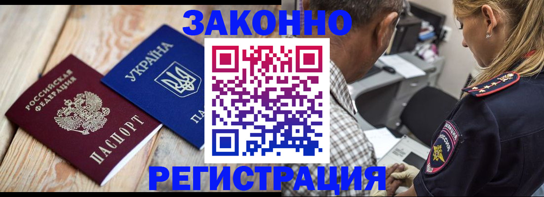 прописка иностранных граждан в Калининске