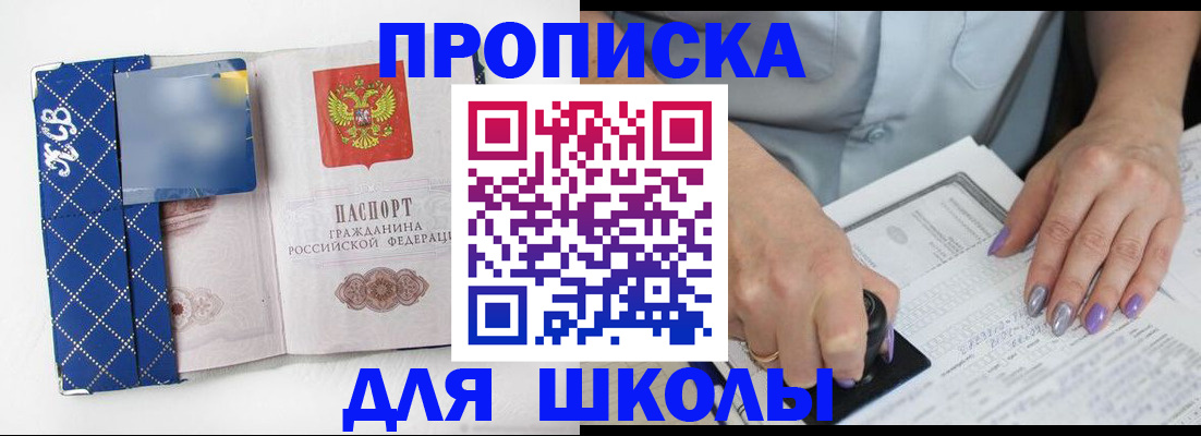 прописка ребенка в Калининске
